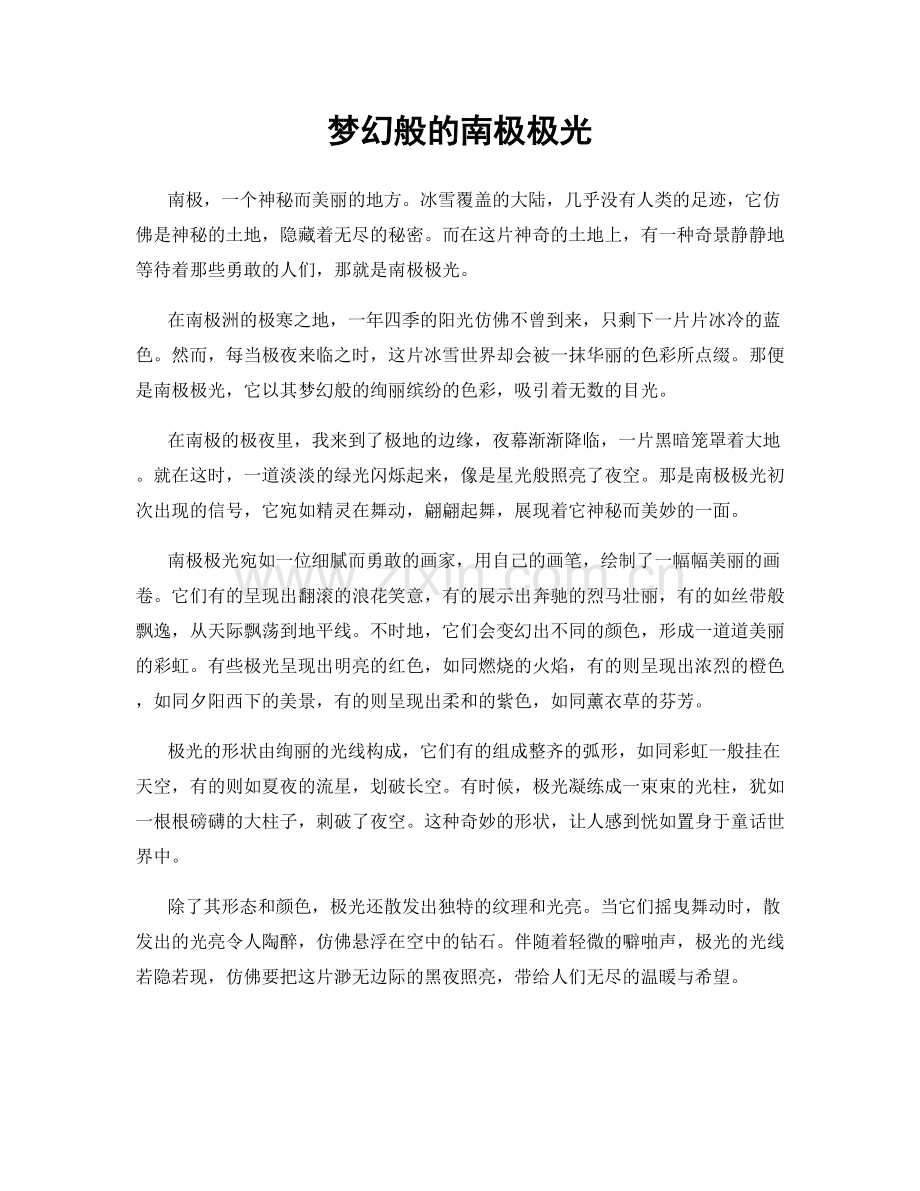 梦幻般的南极极光.docx_第1页
