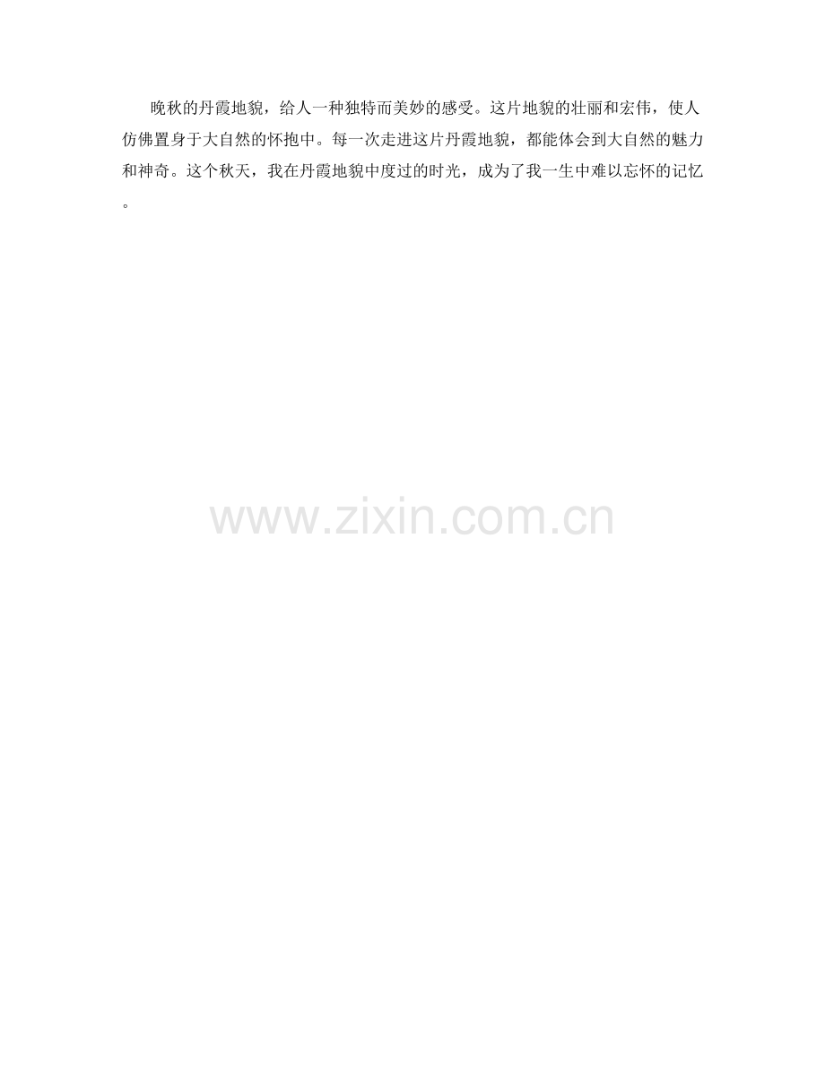 晚秋的丹霞地貌.docx_第2页
