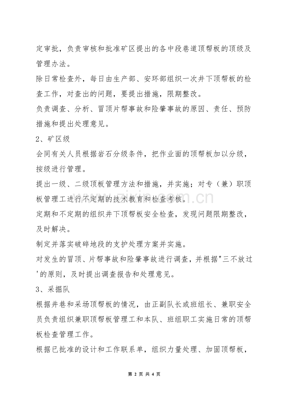 井下顶帮板安全管理规定.docx_第2页