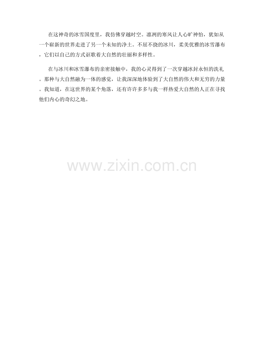 奇幻的冰川与冰雪瀑布.docx_第2页