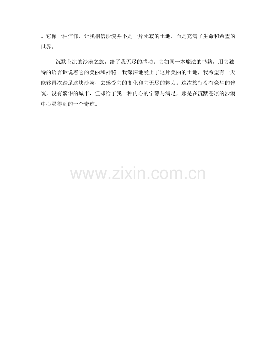 沉默苍凉的沙漠之旅.docx_第2页