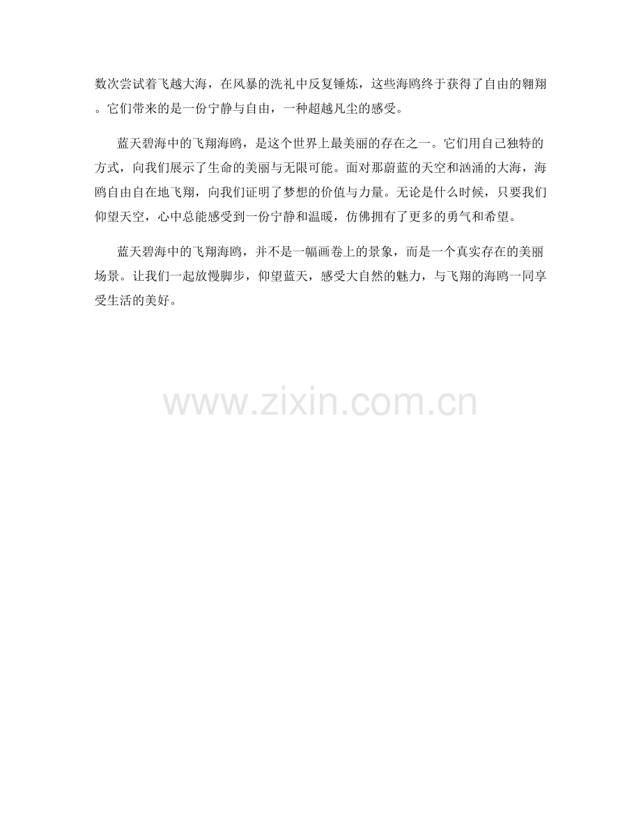 蓝天碧海中的飞翔海鸥.docx_第2页