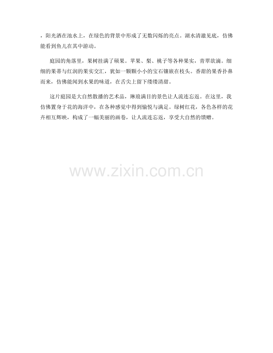 绿树红花：百花争艳的庭园景色.docx_第2页