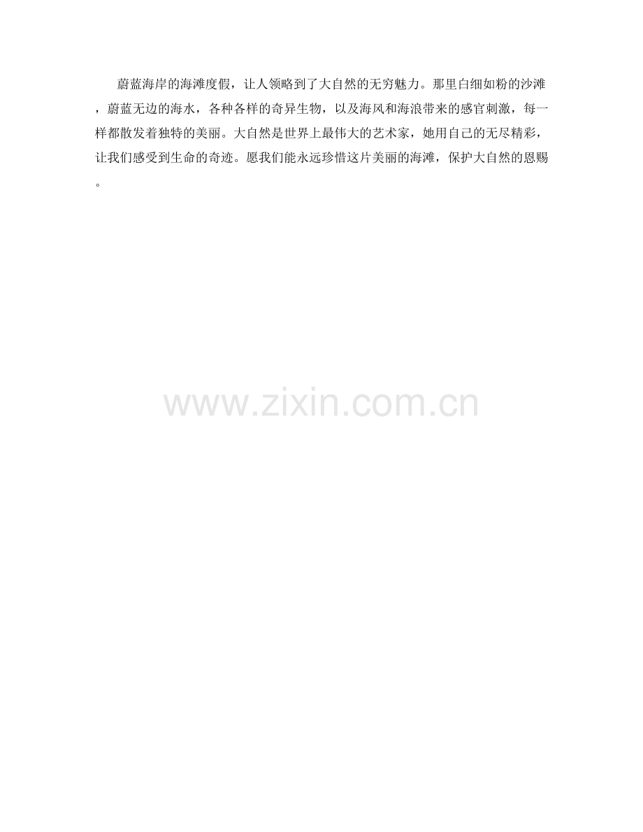 蔚蓝海岸的海滩度假.docx_第2页