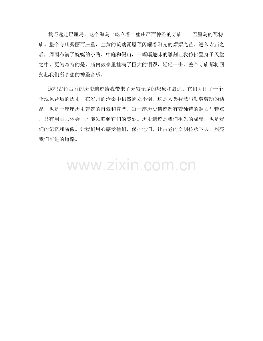 古色古香的历史遗迹.docx_第2页