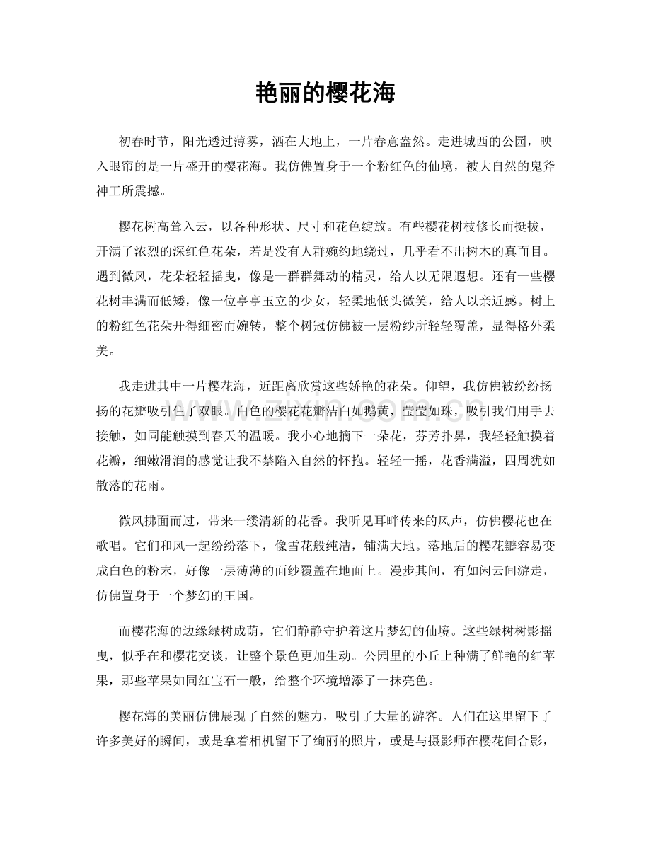 艳丽的樱花海.docx_第1页