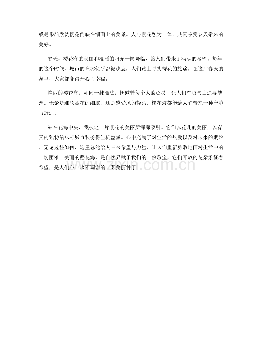 艳丽的樱花海.docx_第2页