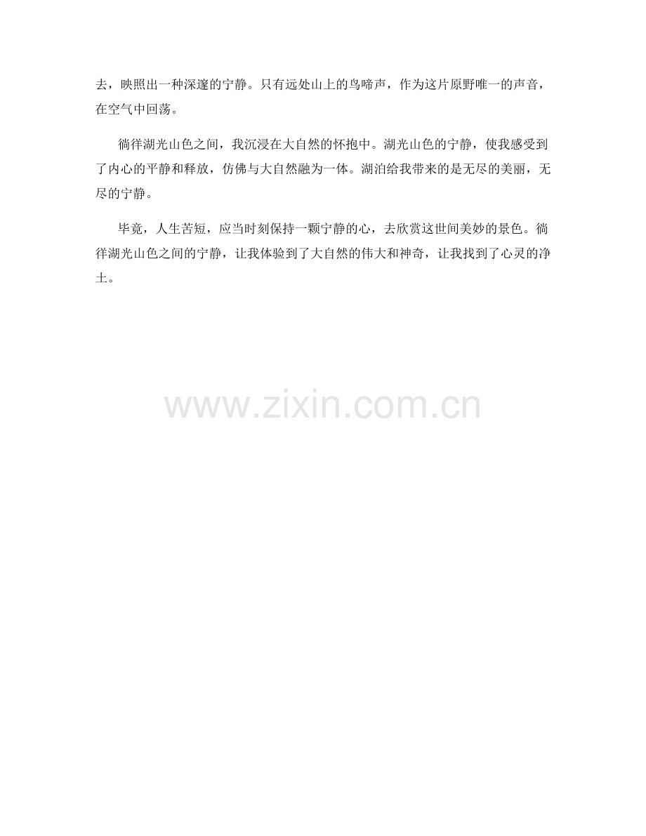 徜徉湖光山色间的宁静.docx_第2页