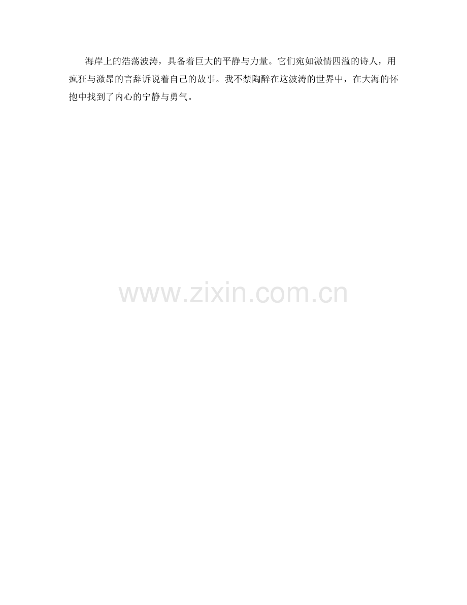 澎湃波涛的海岸与咆哮的浪潮.docx_第2页