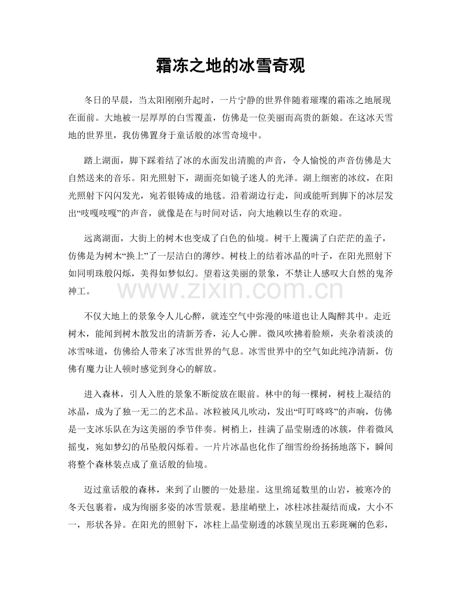 霜冻之地的冰雪奇观.docx_第1页