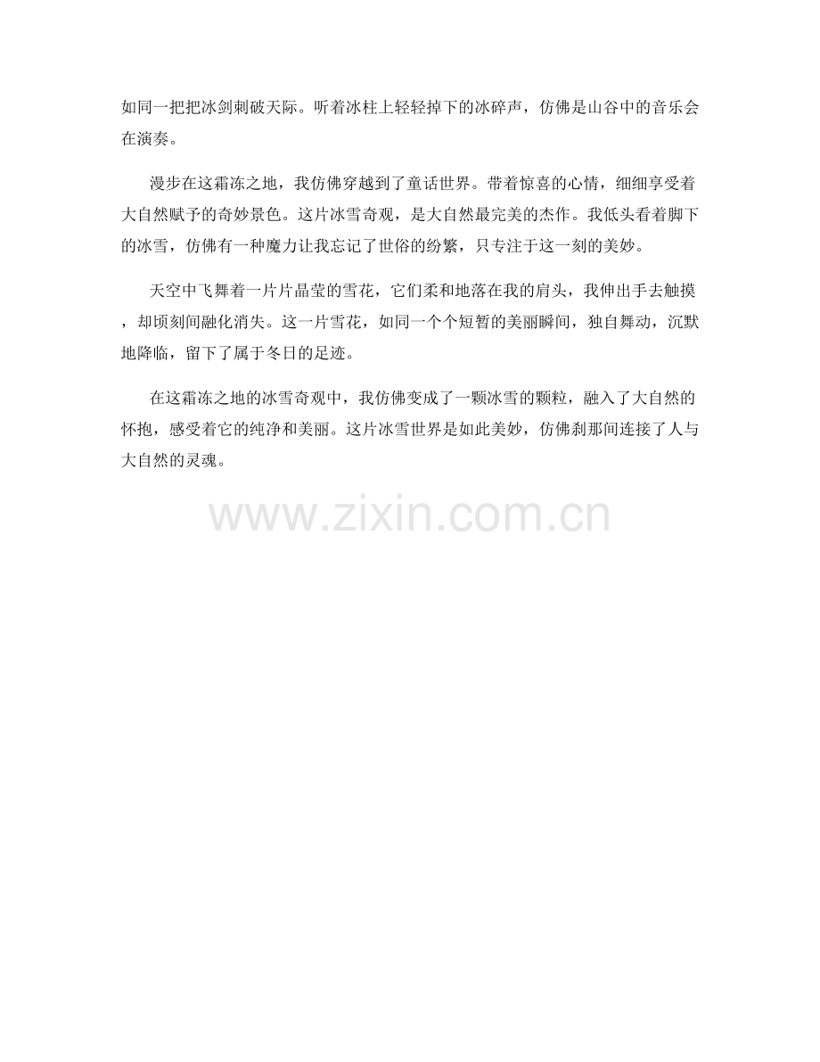 霜冻之地的冰雪奇观.docx_第2页