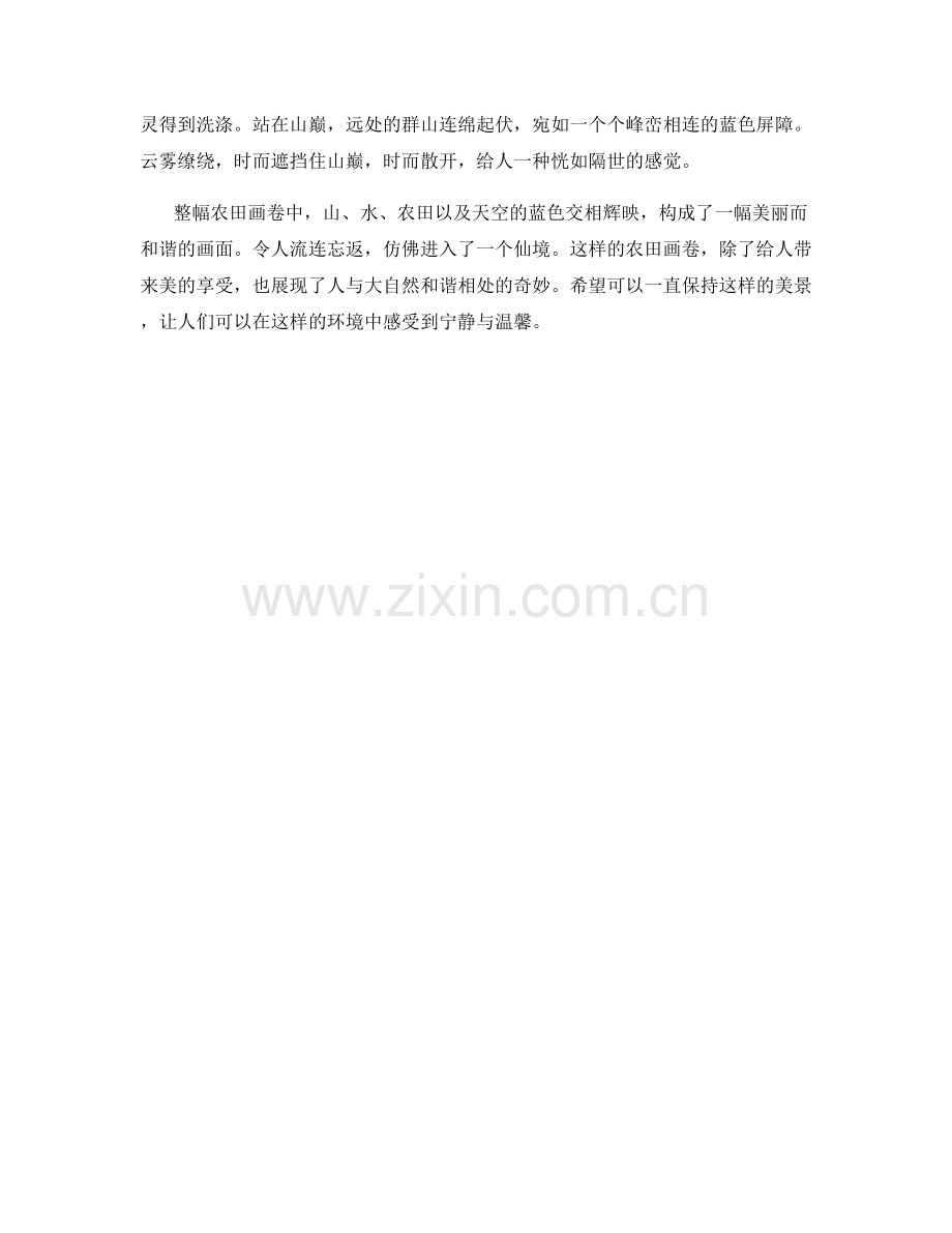 山水相依的农田画卷.docx_第2页