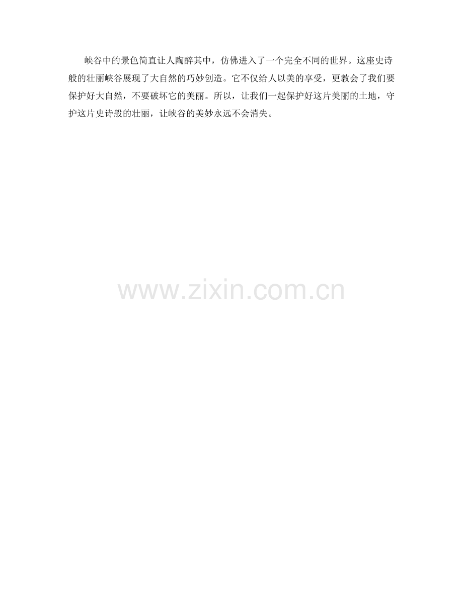 史诗般的壮丽：雄伟峡谷.docx_第2页