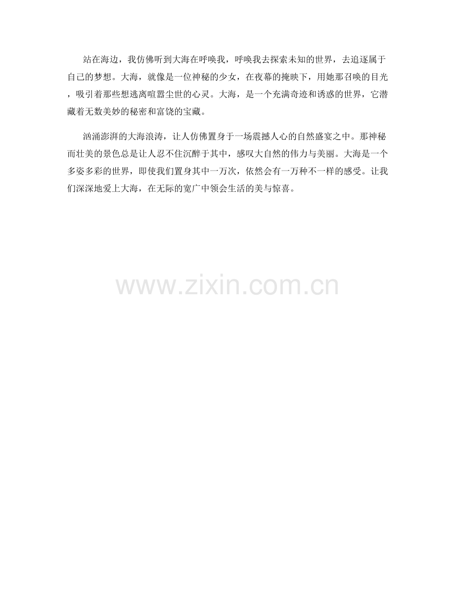 汹涌澎湃的大海浪涛.docx_第2页