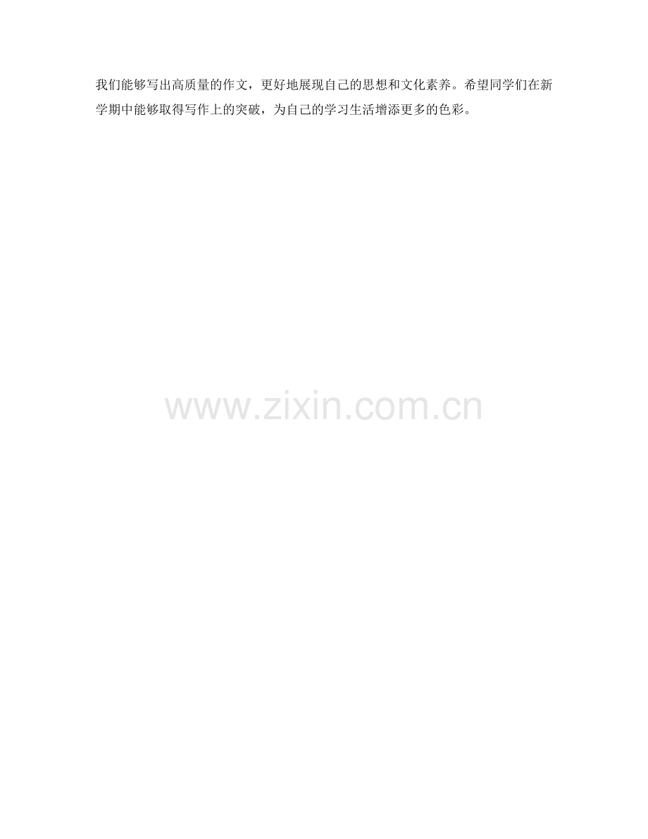 学生开学作文技巧与实践指导.docx_第2页
