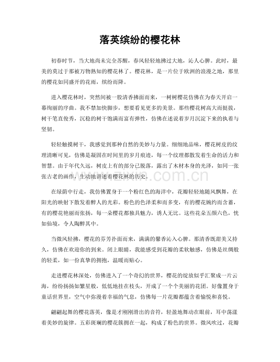 落英缤纷的樱花林.docx_第1页
