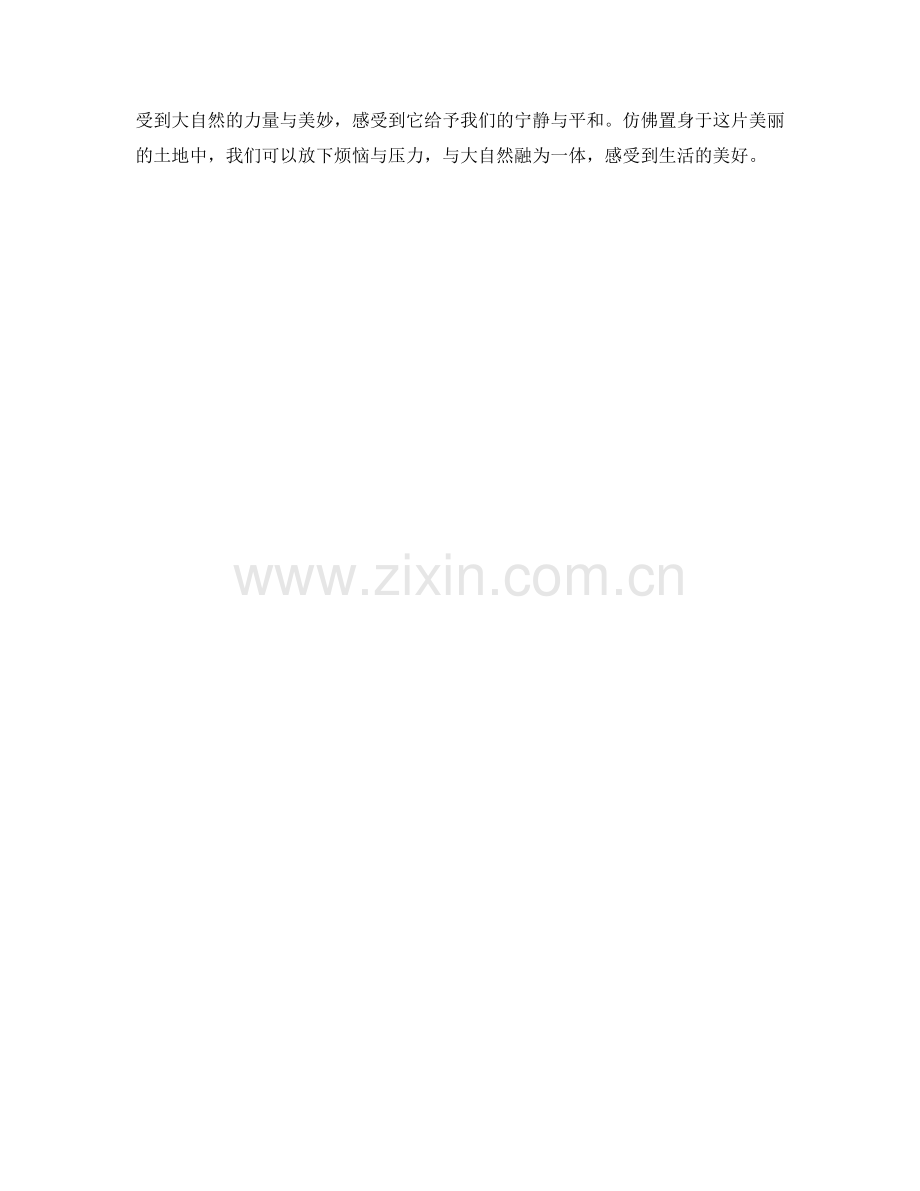 水波荡漾的河流.docx_第2页