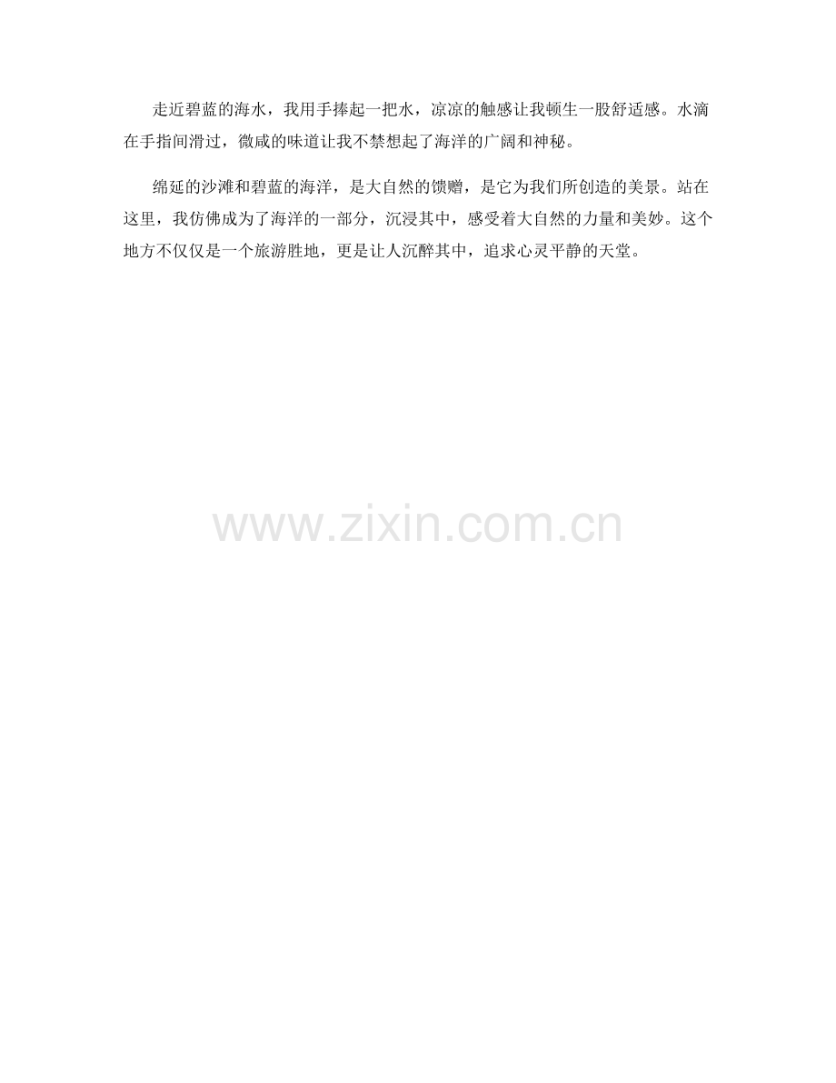 绵延的沙滩和碧蓝的海洋.docx_第2页