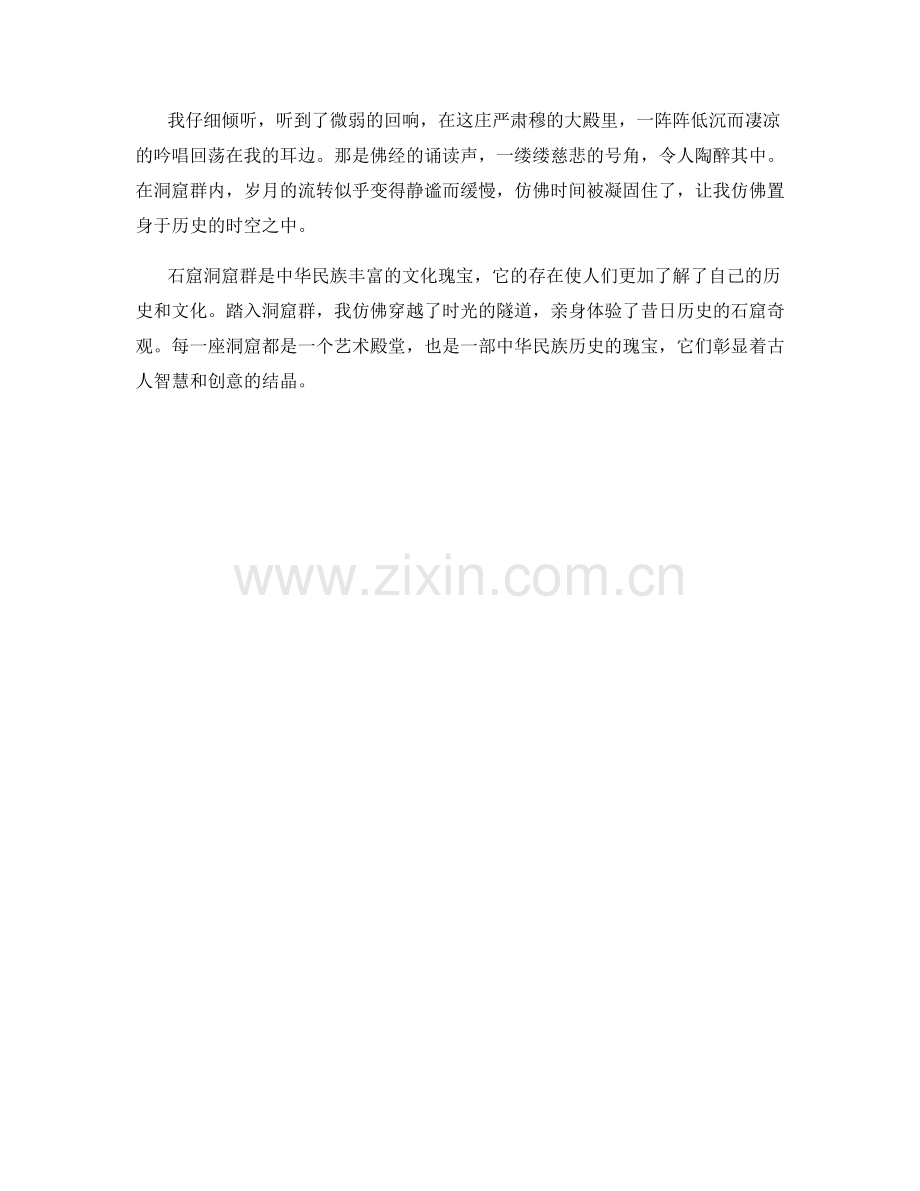 昔日历史的石窟奇观.docx_第2页