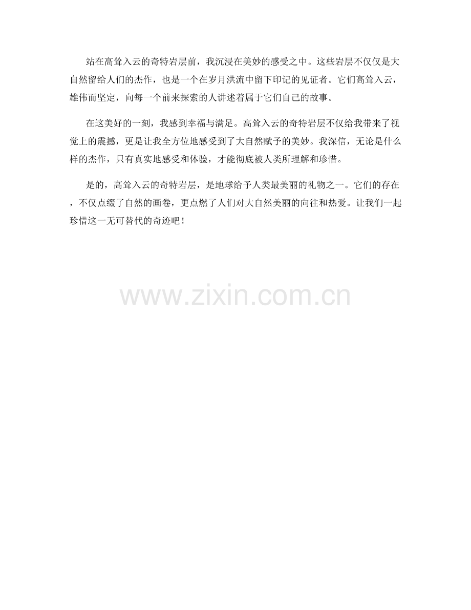 高耸入云的奇特岩层.docx_第2页