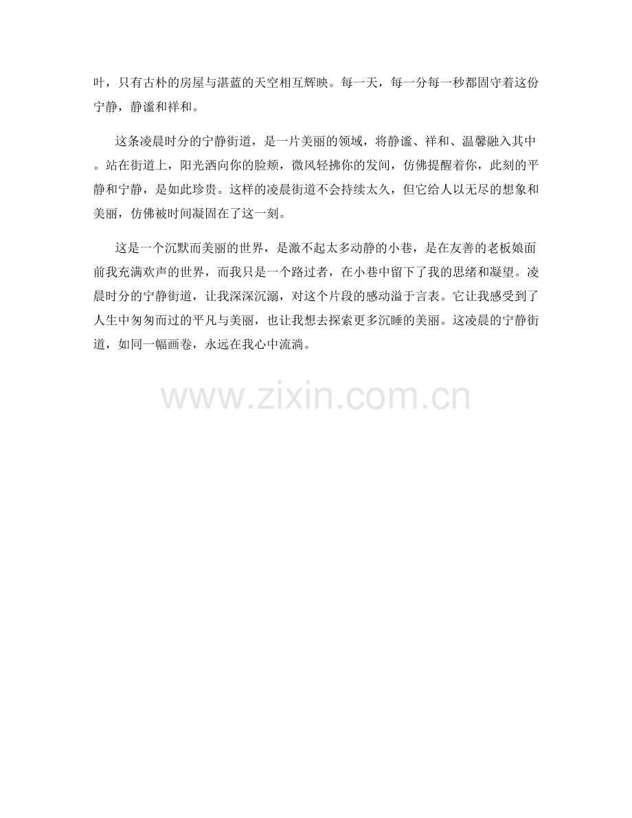 凌晨时分的宁静街道.docx_第2页