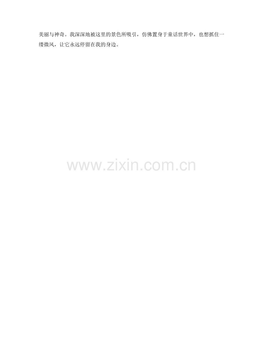 水晶般的湖泊与清凉的微风.docx_第2页