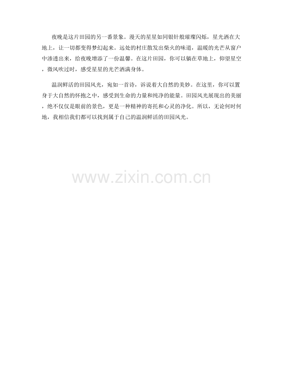 温润鲜活的田园风光.docx_第2页