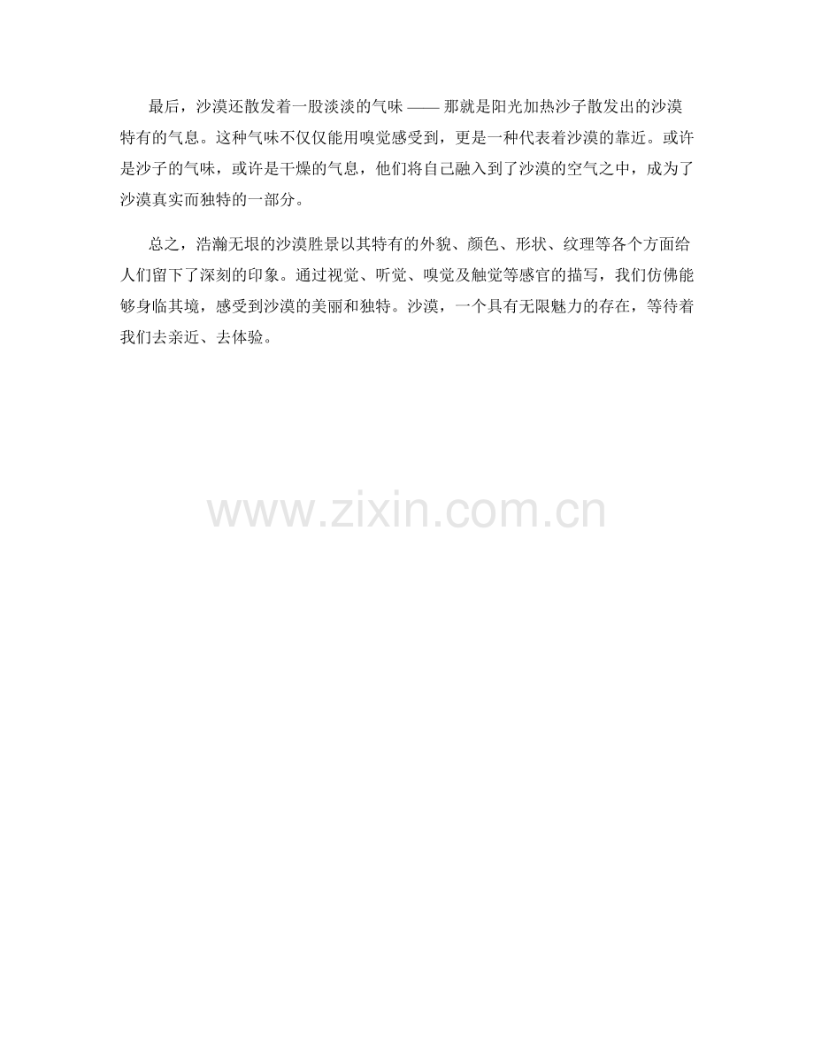 浩瀚无垠的沙漠胜景.docx_第2页