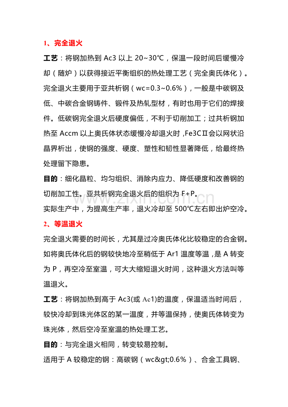 退火工艺基础知识总结.docx_第2页