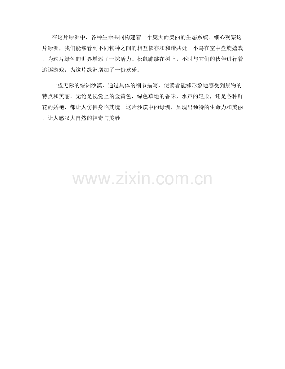 一望无际的绿洲沙漠.docx_第2页