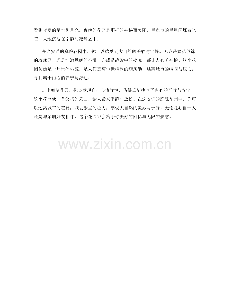 安详的庭院花园.docx_第2页