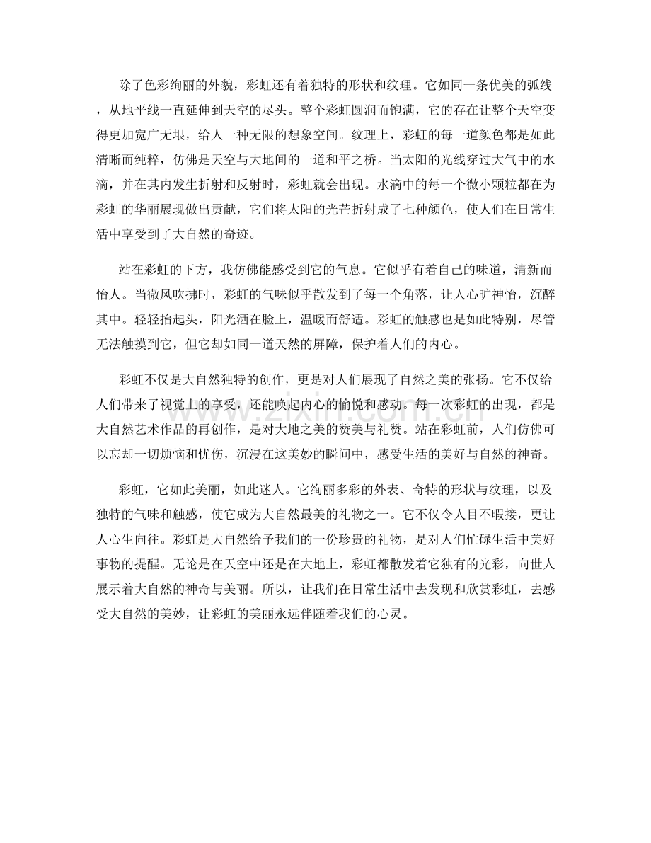 张扬自然之美的彩虹风光.docx_第2页