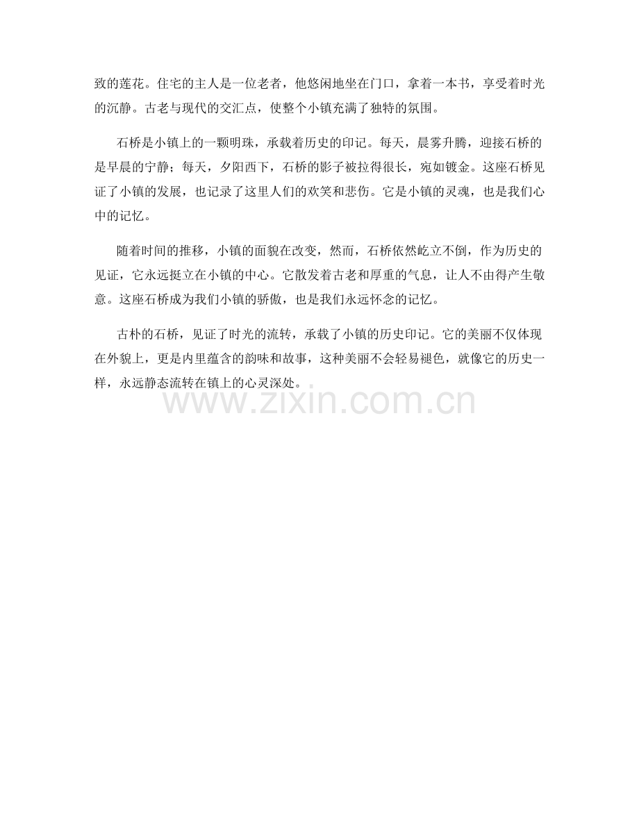 古朴石桥：小镇上的历史印记.docx_第2页