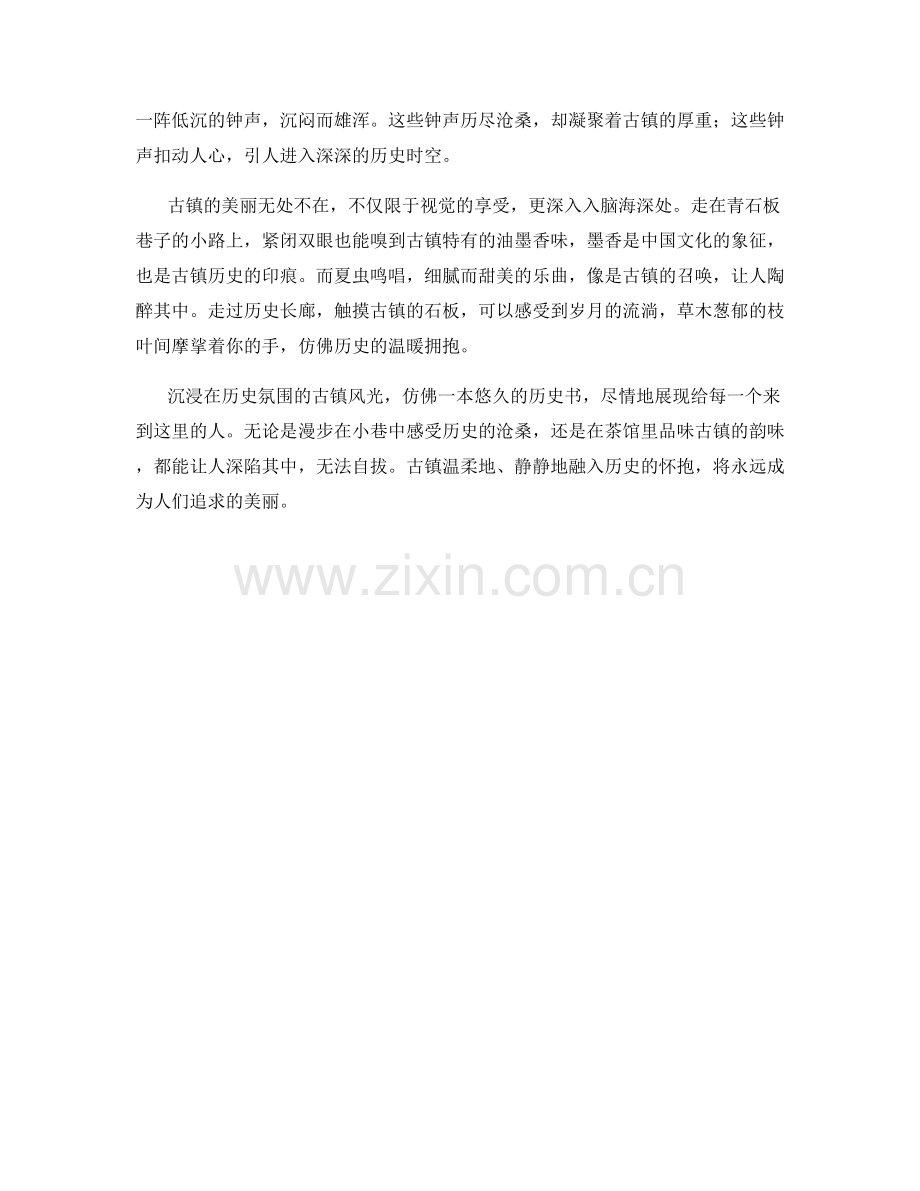 沉浸在历史氛围的古镇风光.docx_第2页