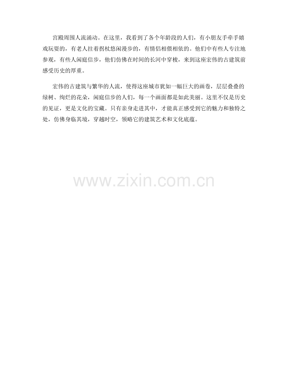 宏伟的古建筑与繁华的人流.docx_第2页