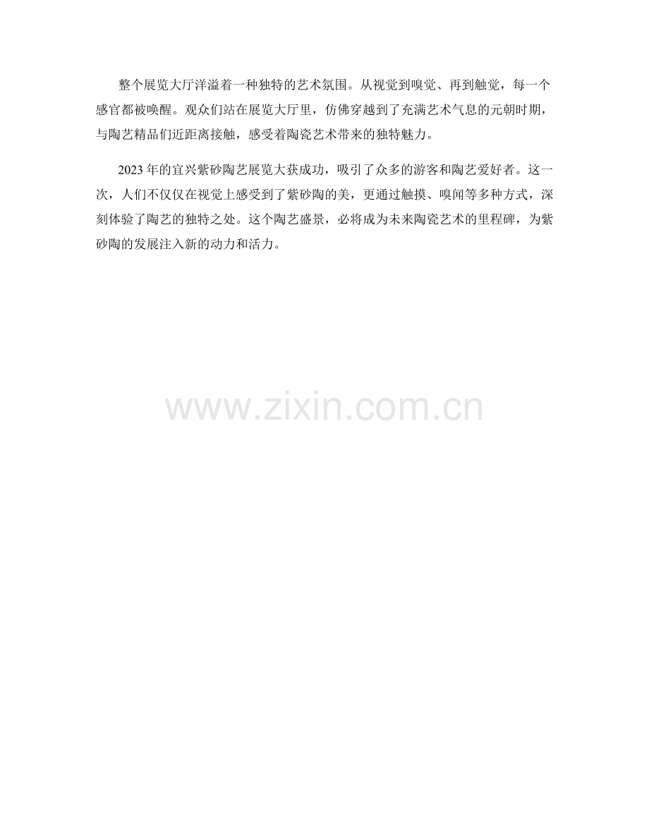 陶艺盛景：2023年宜兴紫砂陶的瓷画世界.docx_第2页