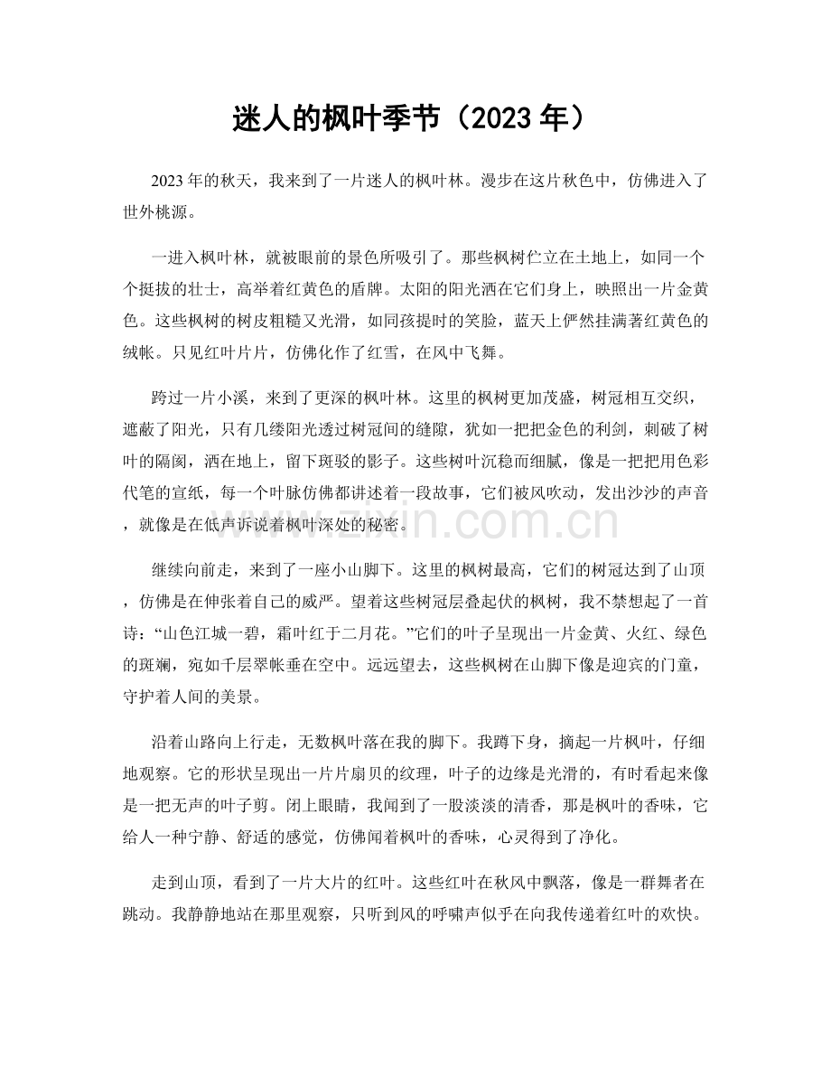迷人的枫叶季节.docx_第1页