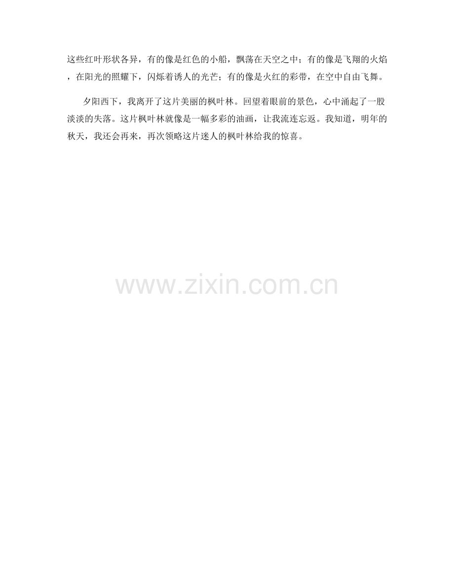 迷人的枫叶季节.docx_第2页