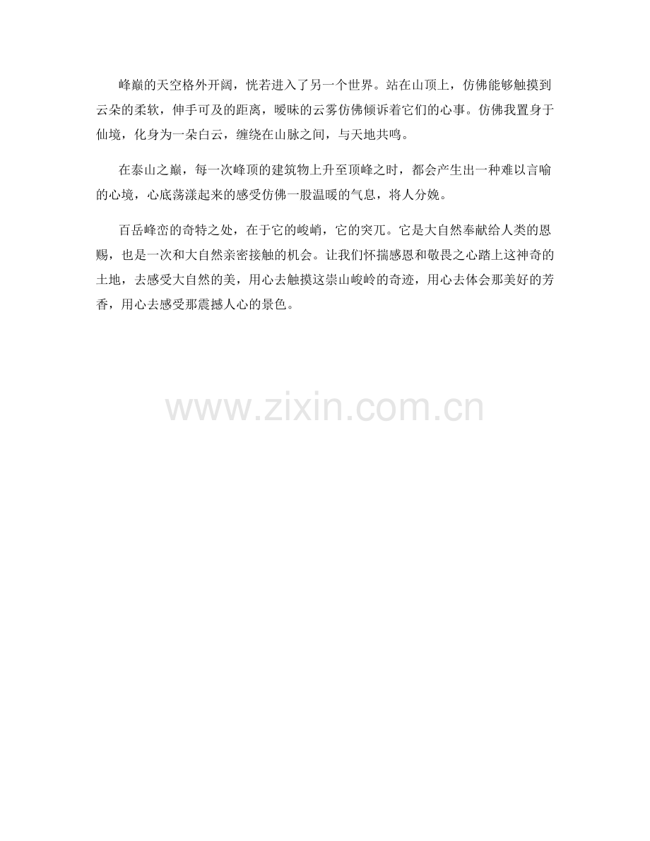 突兀峻峭的百岳峰峦.docx_第2页