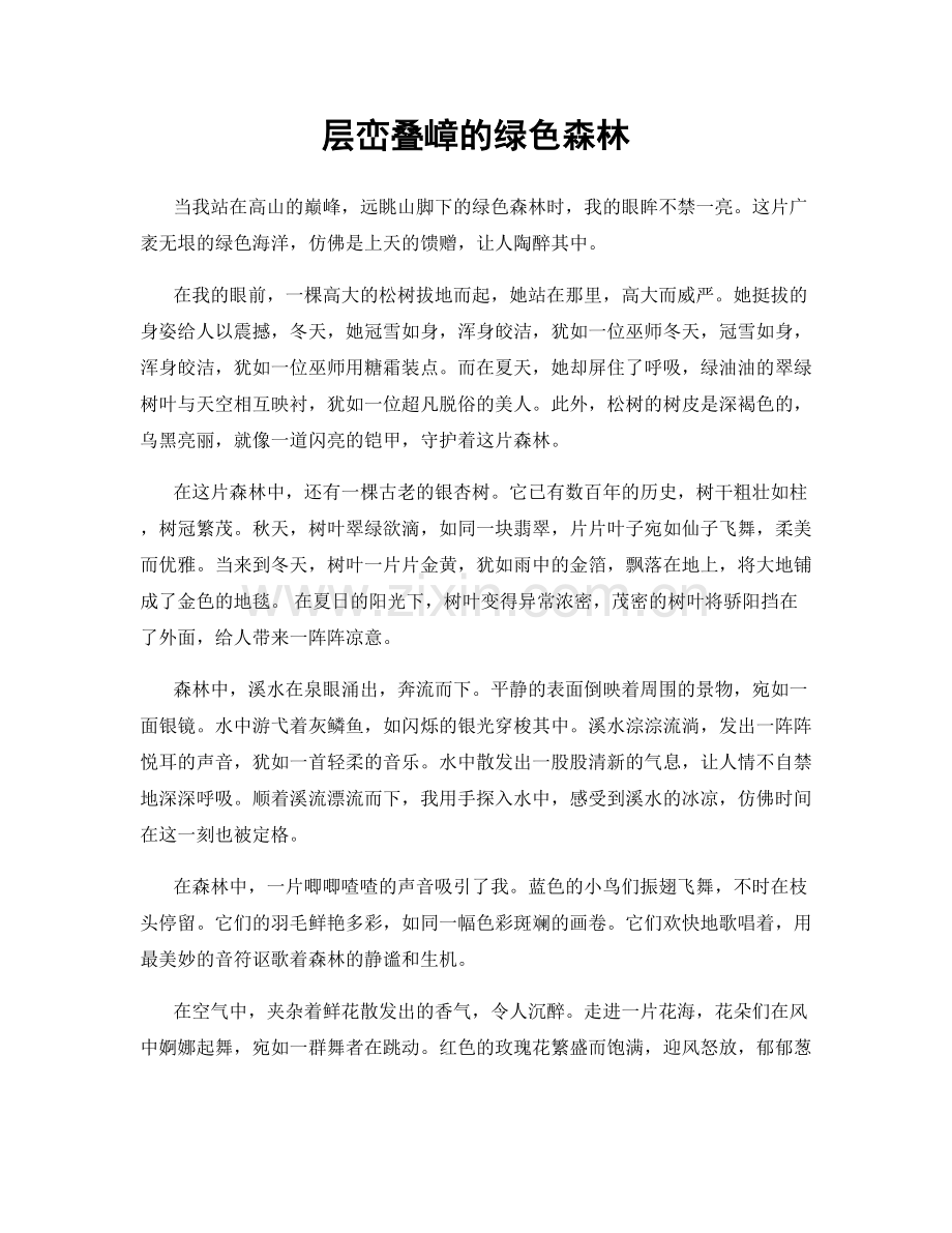 层峦叠嶂的绿色森林.docx_第1页