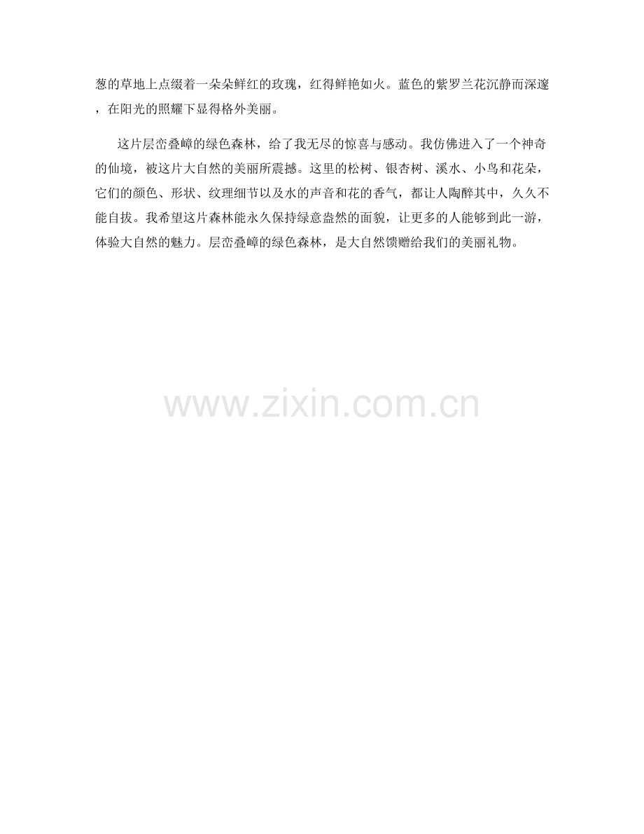 层峦叠嶂的绿色森林.docx_第2页