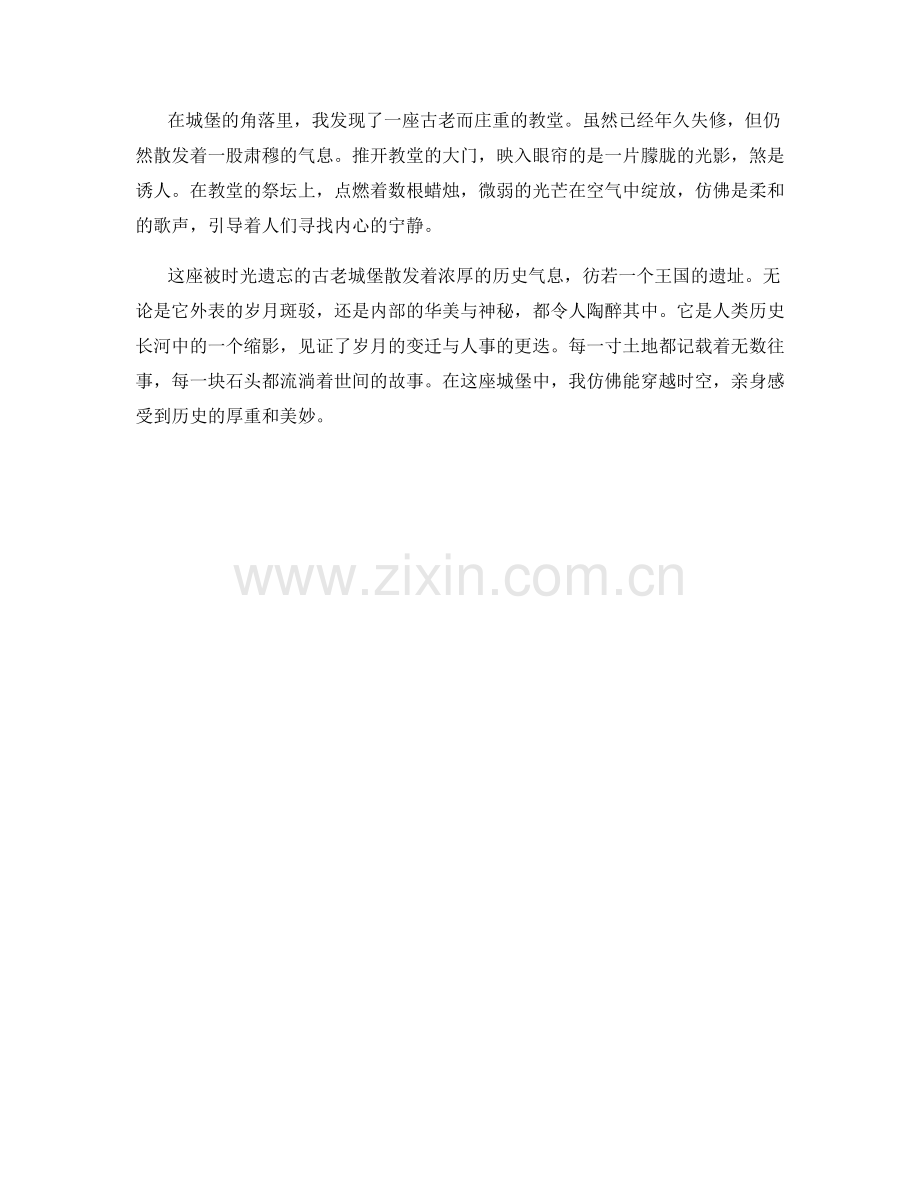 被时光遗忘的古老城堡.docx_第2页