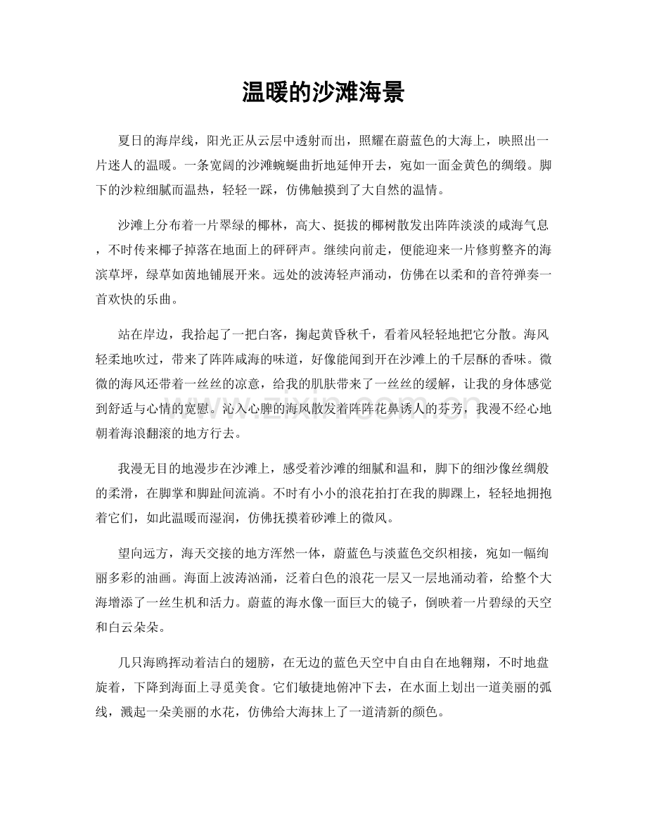 温暖的沙滩海景.docx_第1页