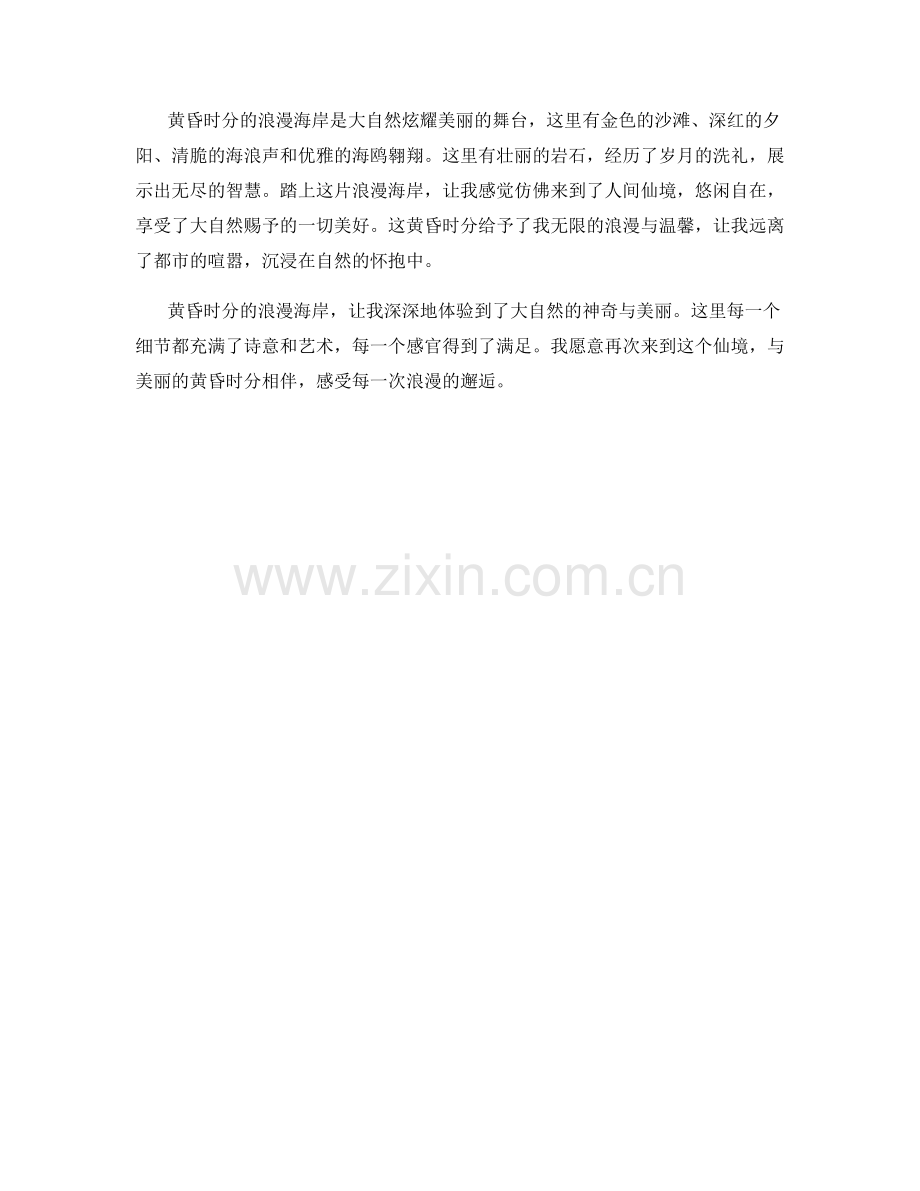 黄昏时分的浪漫海岸.docx_第2页