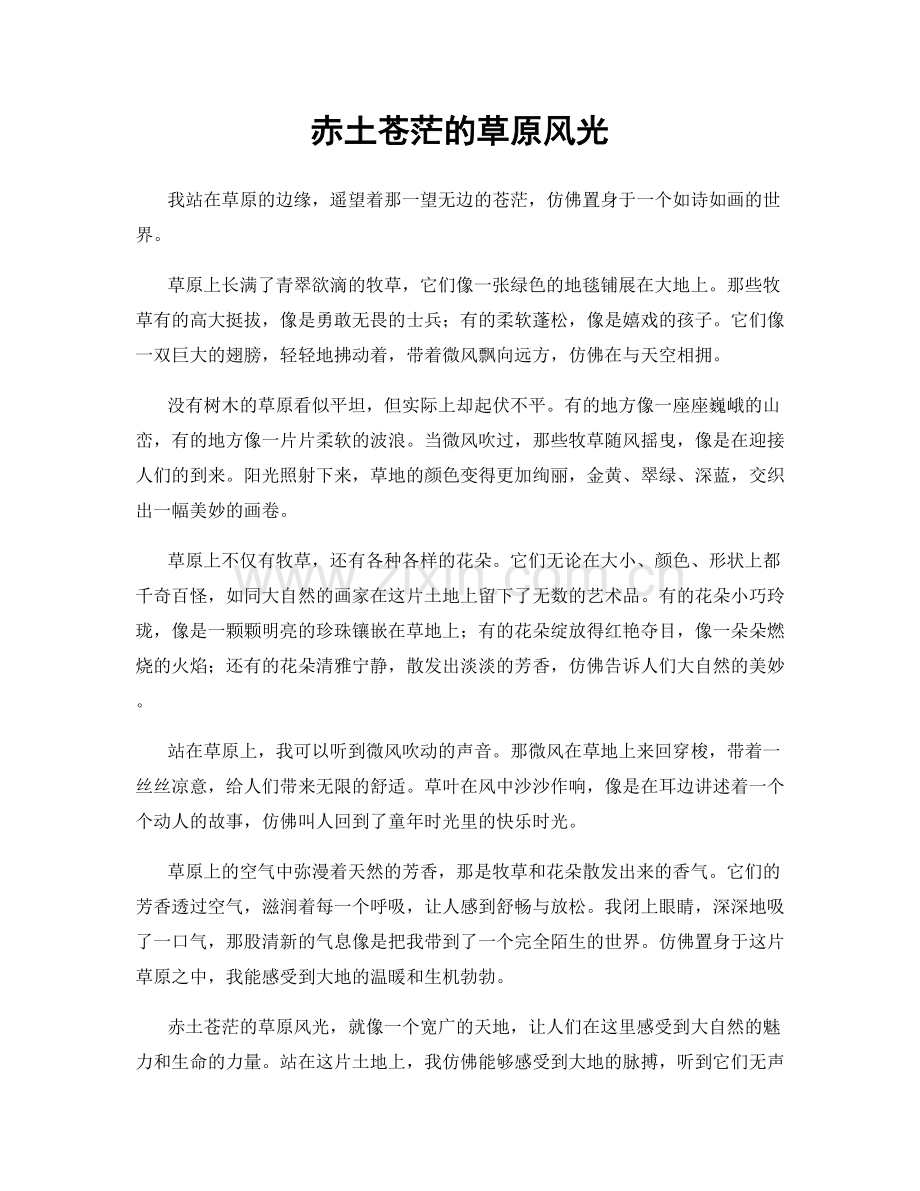 赤土苍茫的草原风光.docx_第1页