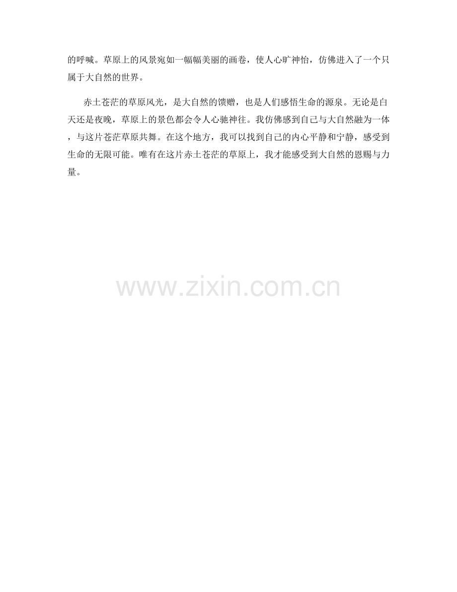 赤土苍茫的草原风光.docx_第2页