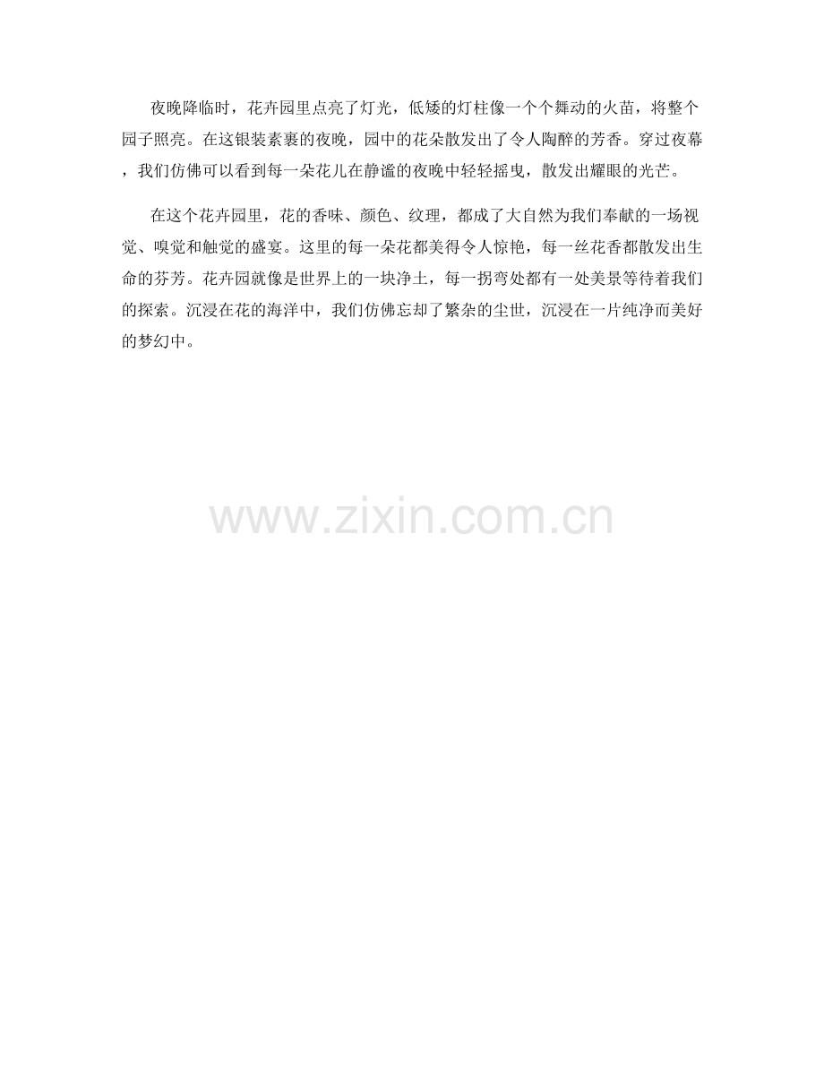 芳香四溢的花卉园.docx_第2页