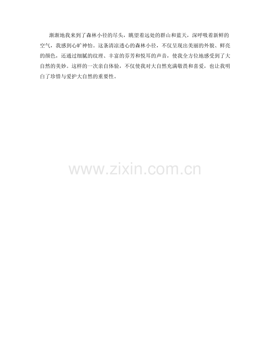 清凉透心的森林小径.docx_第2页