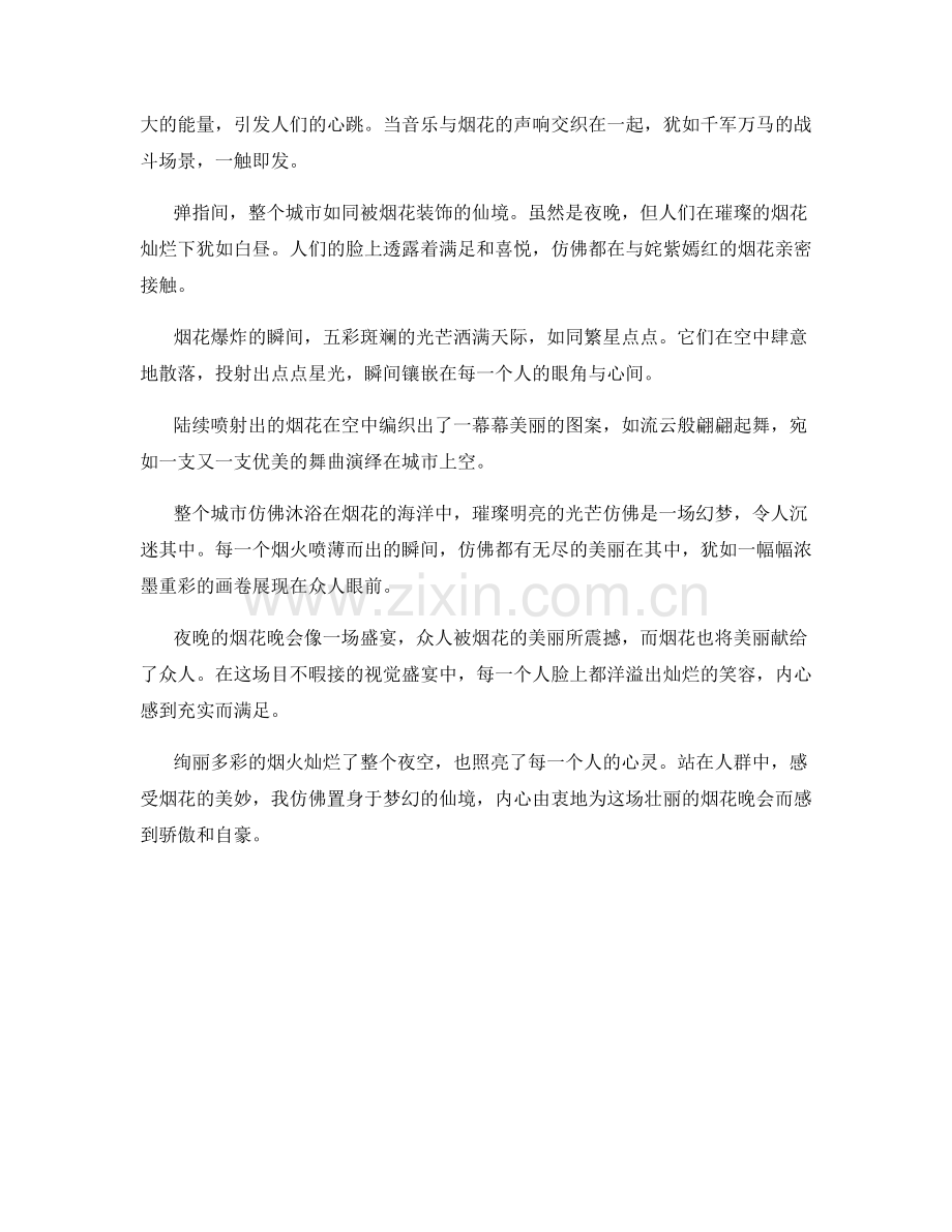 荣光璀璨的烟花晚会.docx_第2页