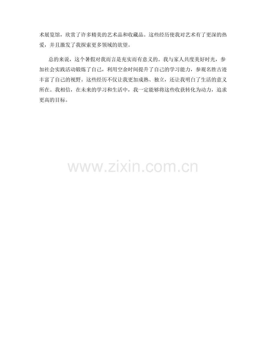 学生开学作文素材分享：我的暑假生活.docx_第2页